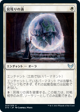 【JPN】【Foil】《居残りの渦/Detention Vortex》[STX]