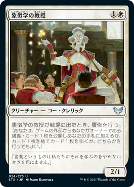 【JPN】【Foil】《象徴学の教授/Professor of Symbology》[STX]