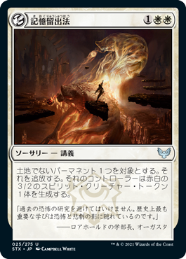 【JPN】【Foil】《記憶留出法/Reduce to Memory》[STX]