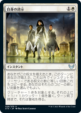 【JPN】【Foil】《自身の誇示/Show of Confidence》[STX]
