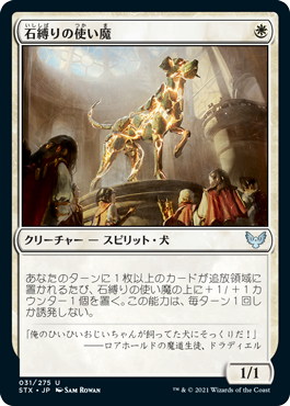 【JPN】【Foil】《石縛りの使い魔/Stonebinder's Familiar》[STX]