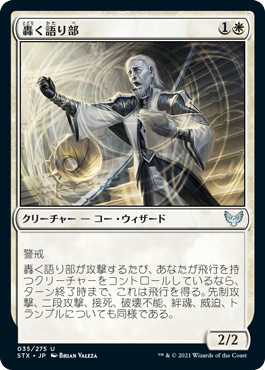 【JPN】【Foil】《轟く語り部/Thunderous Orator》[STX]