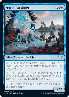 【JPN】【Foil】《ケルピーの道案内/Kelpie Guide》[STX]