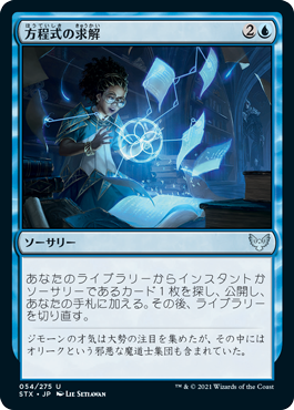 【JPN】《方程式の求解/Solve the Equation》[STX]