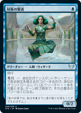【JPN】【Foil】《対称の賢者/Symmetry Sage》[STX]