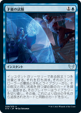 【JPN】《才能の試験/Test of Talents》[STX]
