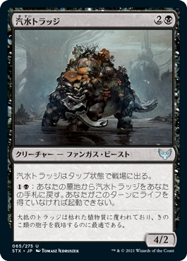 【JPN】【Foil】《汽水トラッジ/Brackish Trudge》[STX]