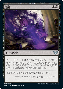 【JPN】【Foil】《落第/Flunk》[STX]