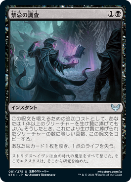【JPN】【Foil】《禁忌の調査/Plumb the Forbidden》[STX]