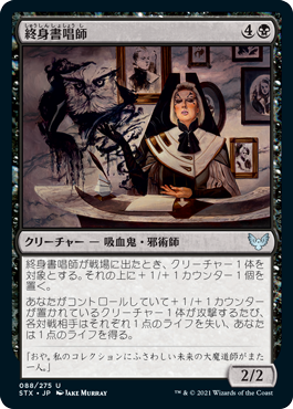 【JPN】【Foil】《終身書唱師/Tenured Inkcaster》[STX]