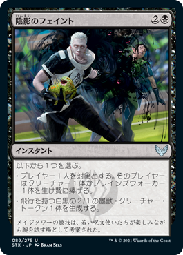 【JPN】【Foil】《陰影のフェイント/Umbral Juke》[STX]