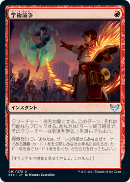 【JPN】【Foil】《学術論争/Academic Dispute》[STX]