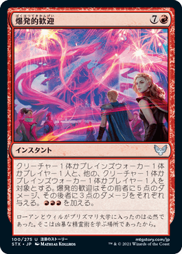 【JPN】【Foil】《爆発的歓迎/Explosive Welcome》[STX]