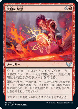 【JPN】【Foil】《炎血の発想/Igneous Inspiration》[STX]