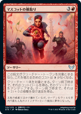 【JPN】【Foil】《マスコットの横取り/Mascot Interception》[STX]