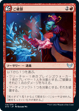 【JPN】【Foil】《ご破算/Start from Scratch》[STX]