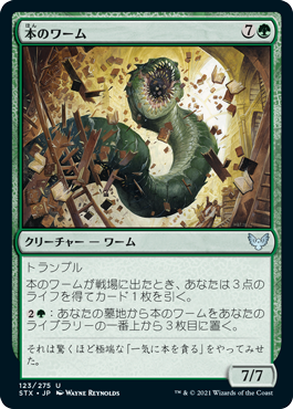 【JPN】【Foil】《本のワーム/Bookwurm》[STX]