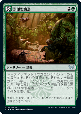 【JPN】【Foil】《封印突破法/Containment Breach》[STX]