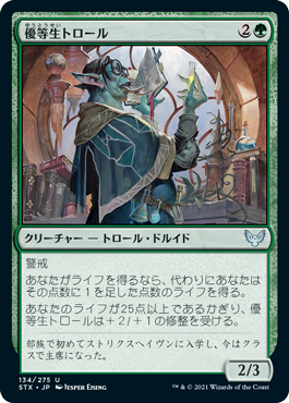 【JPN】【Foil】《優等生トロール/Honor Troll》[STX]