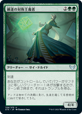 【JPN】【Foil】《練達の対称主義者/Master Symmetrist》[STX]