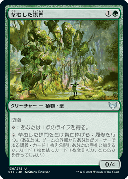 【JPN】【Foil】《草むした拱門/Overgrown Arch》[STX]