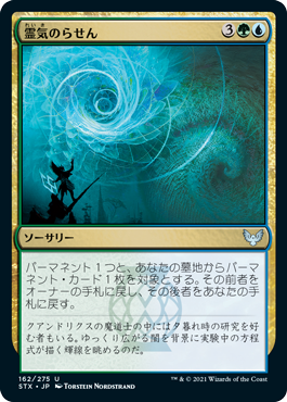 【JPN】【Foil】《霊気のらせん/Aether Helix》[STX]