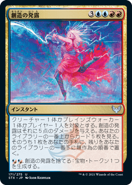 【JPN】《創造の発露/Creative Outburst》[STX]