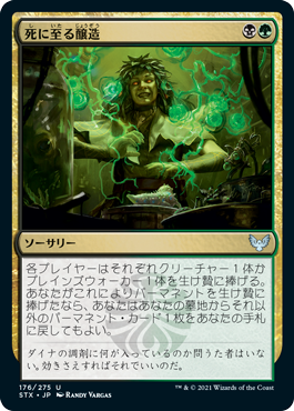 【JPN】【Foil】《死に至る醸造/Deadly Brew》[STX]
