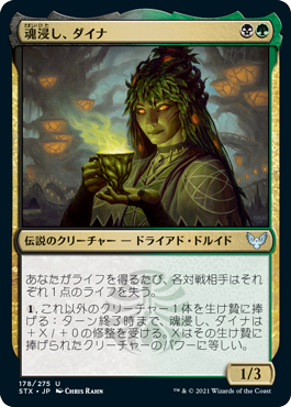 【JPN】【Foil】《魂浸し、ダイナ/Dina, Soul Steeper》[STX]
