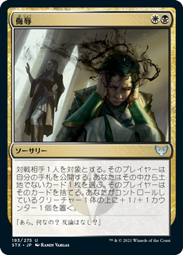 【JPN】【Foil】《侮辱/Humiliate》[STX]
