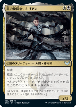 【JPN】【Foil】《墨の決闘者、キリアン/Killian, Ink Duelist》[STX]
