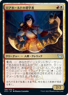 【JPN】【Foil】《ロアホールドの初学者/Lorehold Apprentice》[STX]