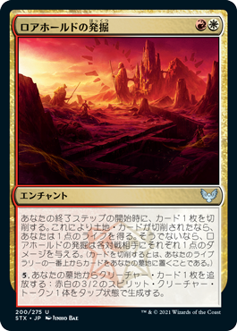 【JPN】【Foil】《ロアホールドの発掘/Lorehold Excavation》[STX]
