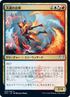 【JPN】【Foil】《大渦の詩神/Maelstrom Muse》[STX]