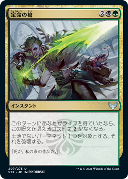 【JPN】【Foil】《定命の槍/Mortality Spear》[STX]