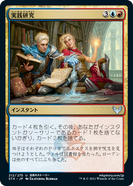 【JPN】【Foil】《実践研究/Practical Research》[STX]