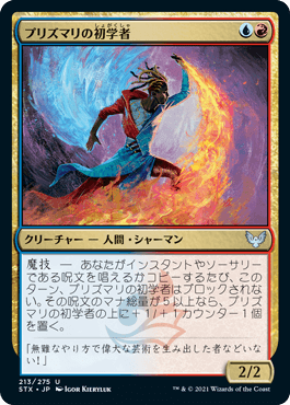 【JPN】【Foil】《プリズマリの初学者/Prismari Apprentice》[STX]