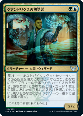 【JPN】【Foil】《クアンドリクスの初学者/Quandrix Apprentice》[STX]