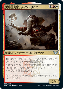 【JPN】【Foil】《実地歴史家、クイントリウス/Quintorius, Field Historian》[STX]