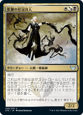 【JPN】【Foil】《影翼の桂冠詩人/Shadewing Laureate》[STX]