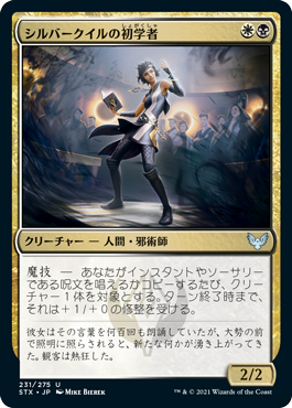 【JPN】【Foil】《シルバークイルの初学者/Silverquill Apprentice》[STX]