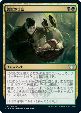 【JPN】【Foil】《害獣の世話/Tend the Pests》[STX]