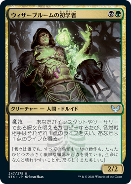 【JPN】《ウィザーブルームの初学者/Witherbloom Apprentice》[STX]