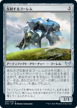 【JPN】【Foil】《反射するゴーレム/Reflective Golem》[STX]