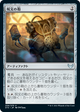 【JPN】【Foil】《呪文の鞄/Spell Satchel》[STX]