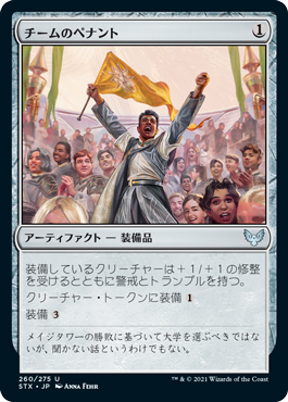 【JPN】【Foil】《チームのペナント/Team Pennant》[STX]