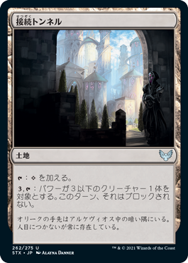 【JPN】【Foil】《接続トンネル/Access Tunnel》[STX]