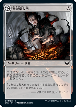 【JPN】《殲滅学入門/Introduction to Annihilation》[STX]