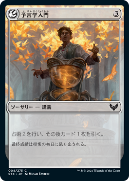 【JPN】【Foil】《予言学入門/Introduction to Prophecy》[STX]