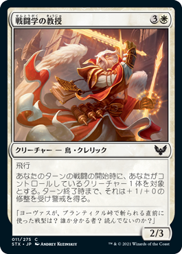 【JPN】【Foil】《戦闘学の教授/Combat Professor》[STX]